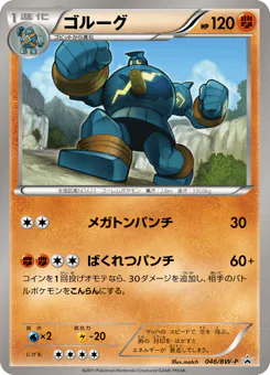 ゴルーグ