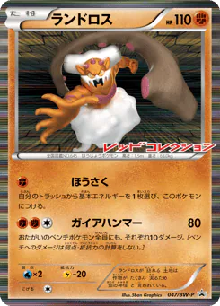 Landorus