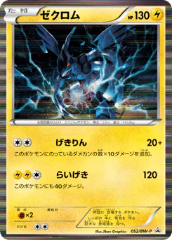 Zekrom