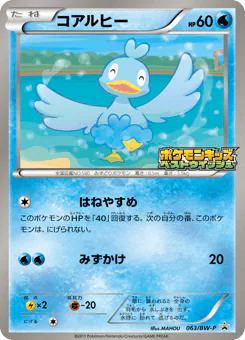 Ducklett