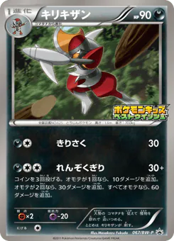 キリキザン