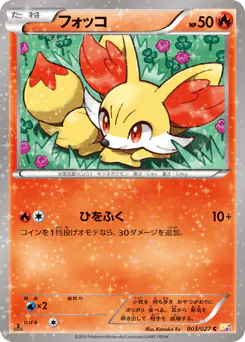 フォッコ