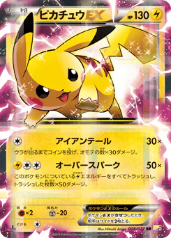 Pikachu-EX