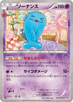 Wobbuffet