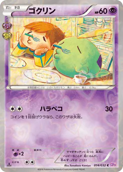 Gulpin