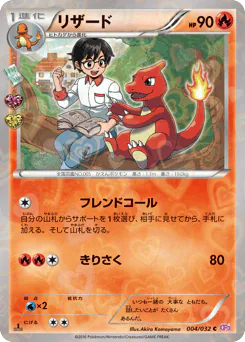 Charmeleon