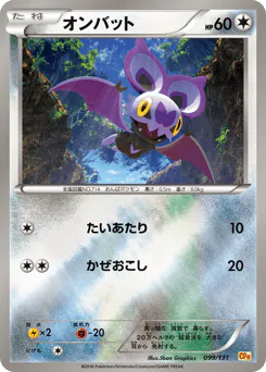 オンバット