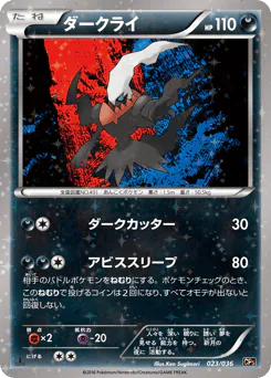 Darkrai