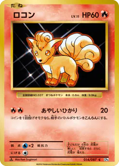 Vulpix