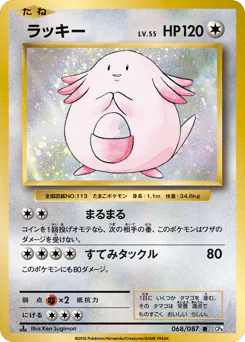 Chansey