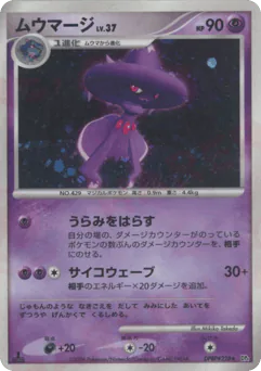 Mismagius