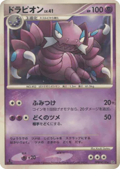 ドラピオン