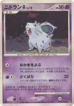 Nidoran ♀
