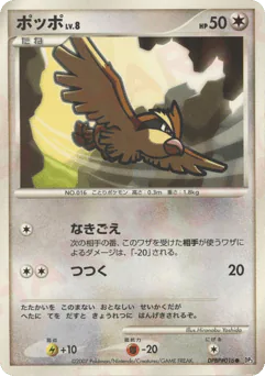 ポッポ