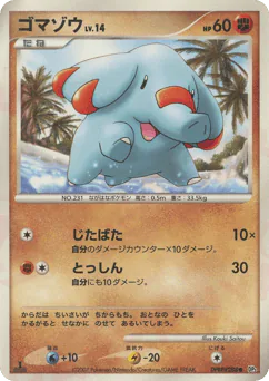 ゴマゾウ