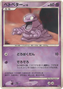 Grimer