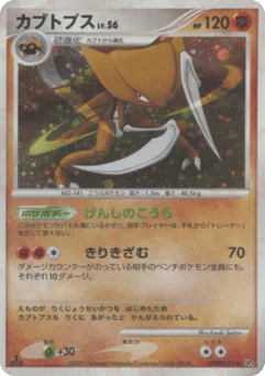 Kabutops