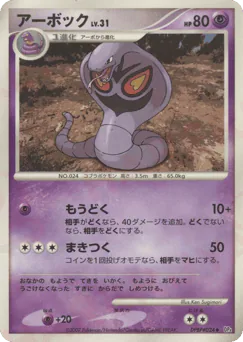 Ekans