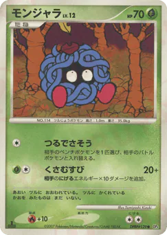 モンジャラ
