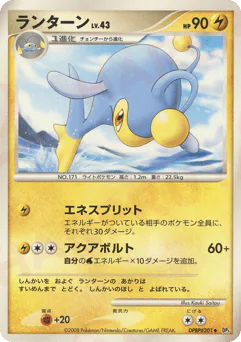 ランターン