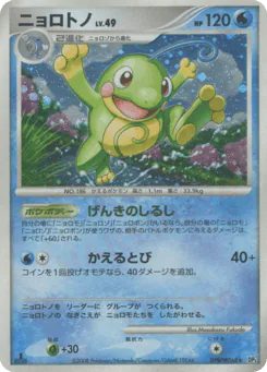 Politoed