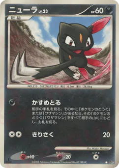 Sneasel