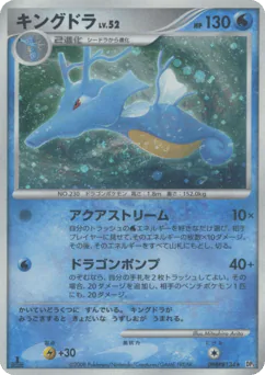 キングドラ