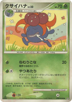 クサイハナ