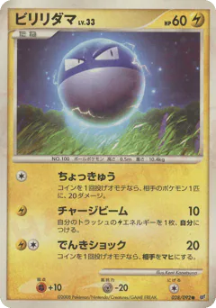 Voltorb