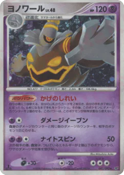 Dusknoir