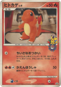 ヒトカゲ