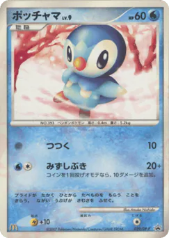 ポッチャマ