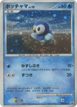 ポッチャマ