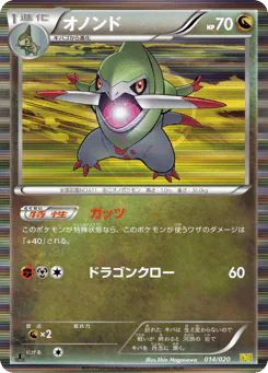 オノンド