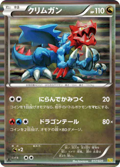Druddigon