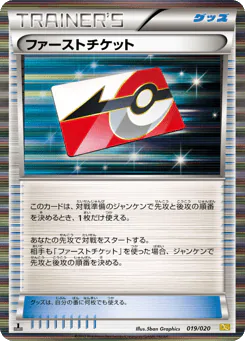 First Ticket
