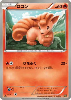 ロコン