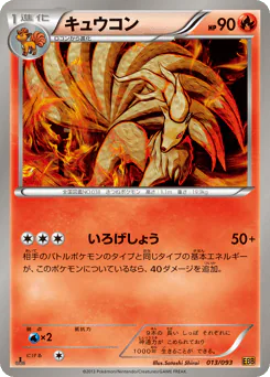 キュウコン