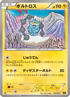 ボルトロス