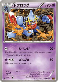 ドクロッグ
