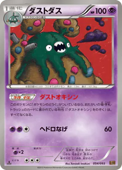 ダストダス