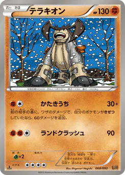 テラキオン