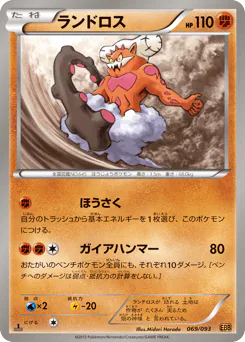 ランドロス