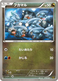 フカマル