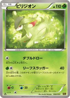 ビリジオン