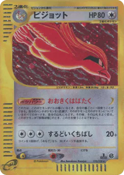 ピジョット