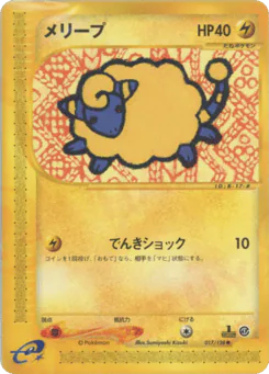メリープ