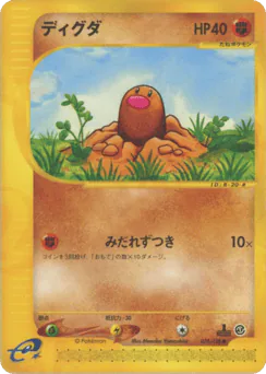 ディグダ