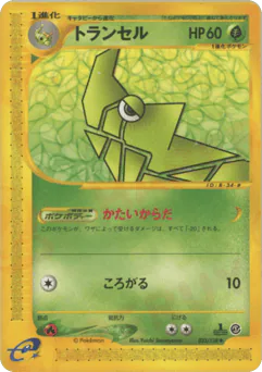 トランセル