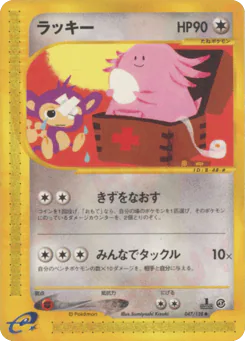 Chansey